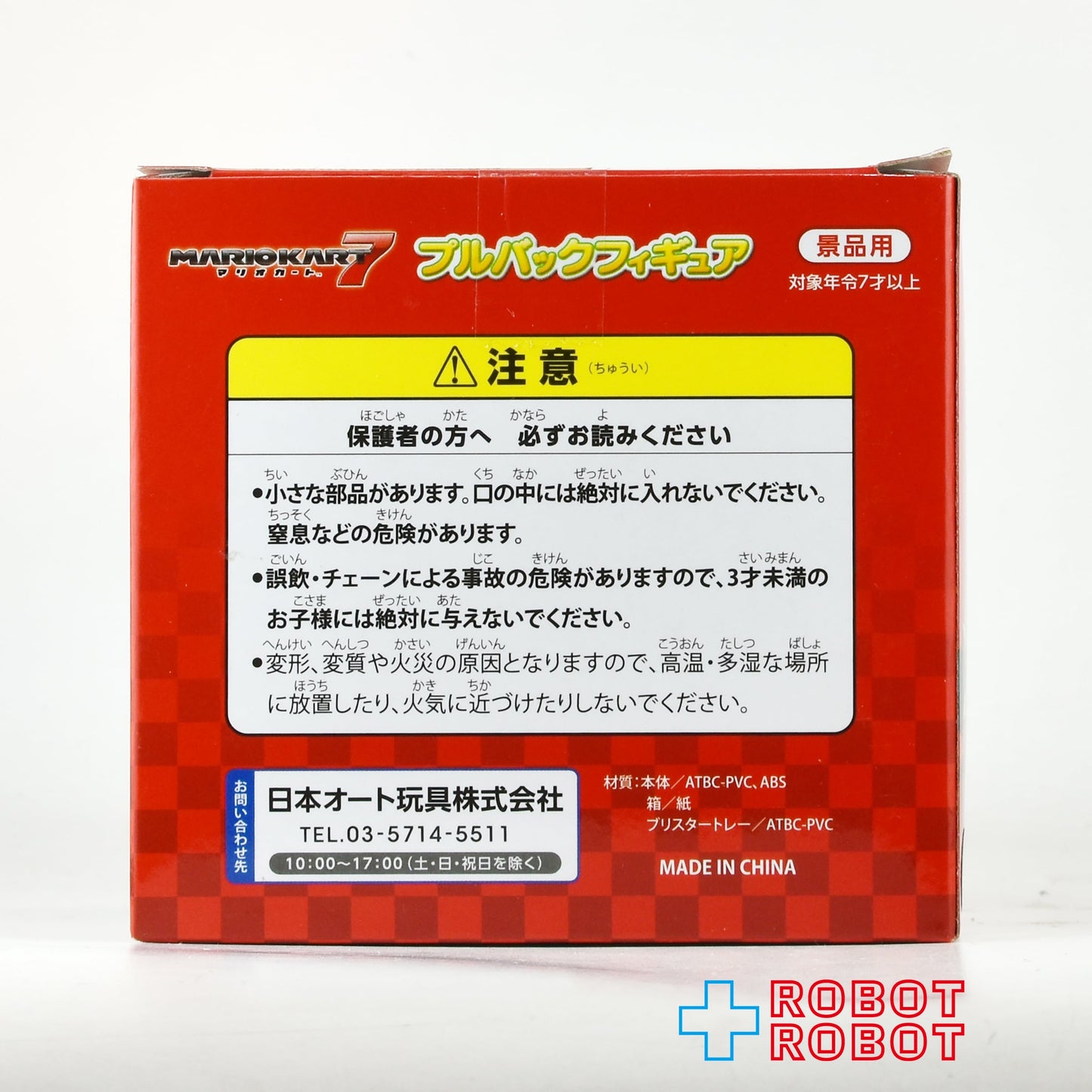 ニンテンドー マリオカート / ルイージ プルバック フィギュア 2011 未開封