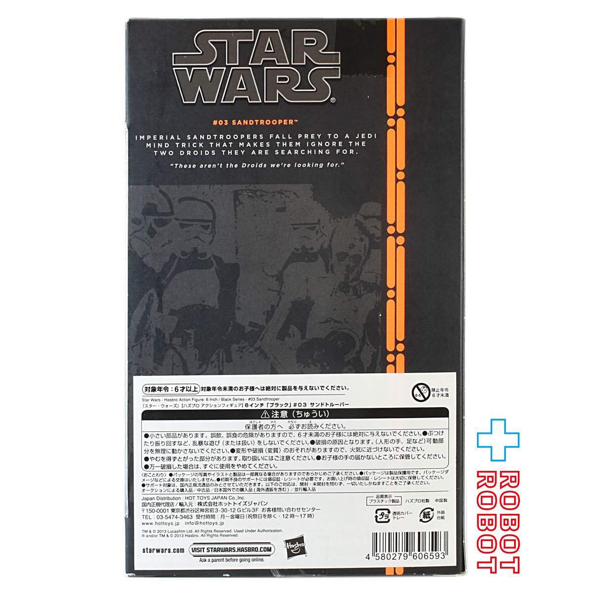 スター・ウォーズ ブラックシリーズ オレンジ #03 サンドトルーパー 6インチフィギュア 国内版