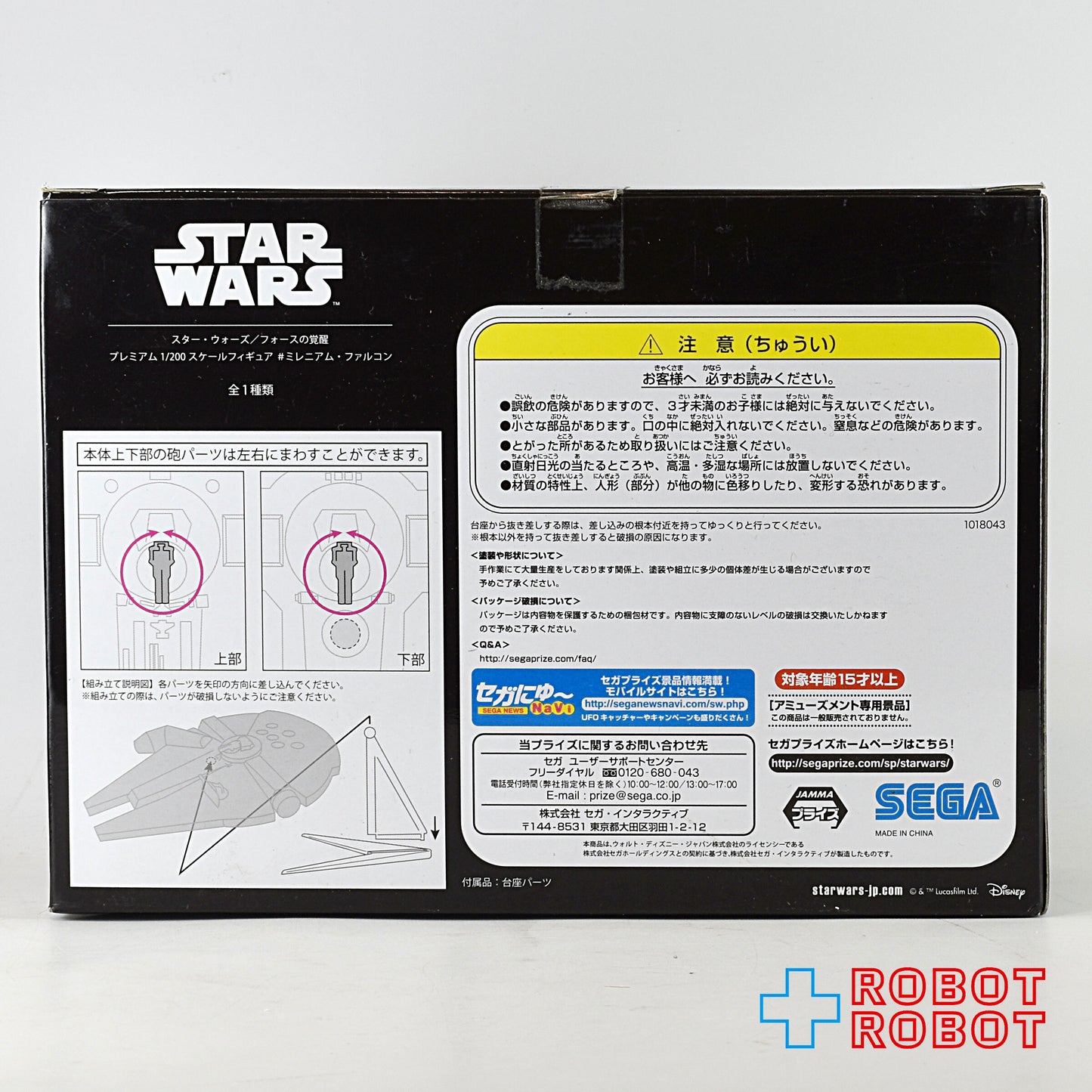 セガ スター・ウォーズ プレミアム 1/200 スケール ミレニアム・ファルコン フィギュア 箱入未開封