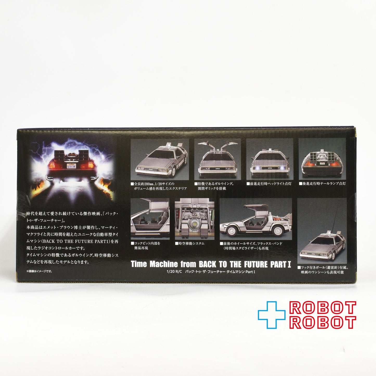 ハピネット R/C シリーズ バック・トゥ・ザ・フューチャー タイムマシン デロリアン パート1 1/20 ラジコン 未開封