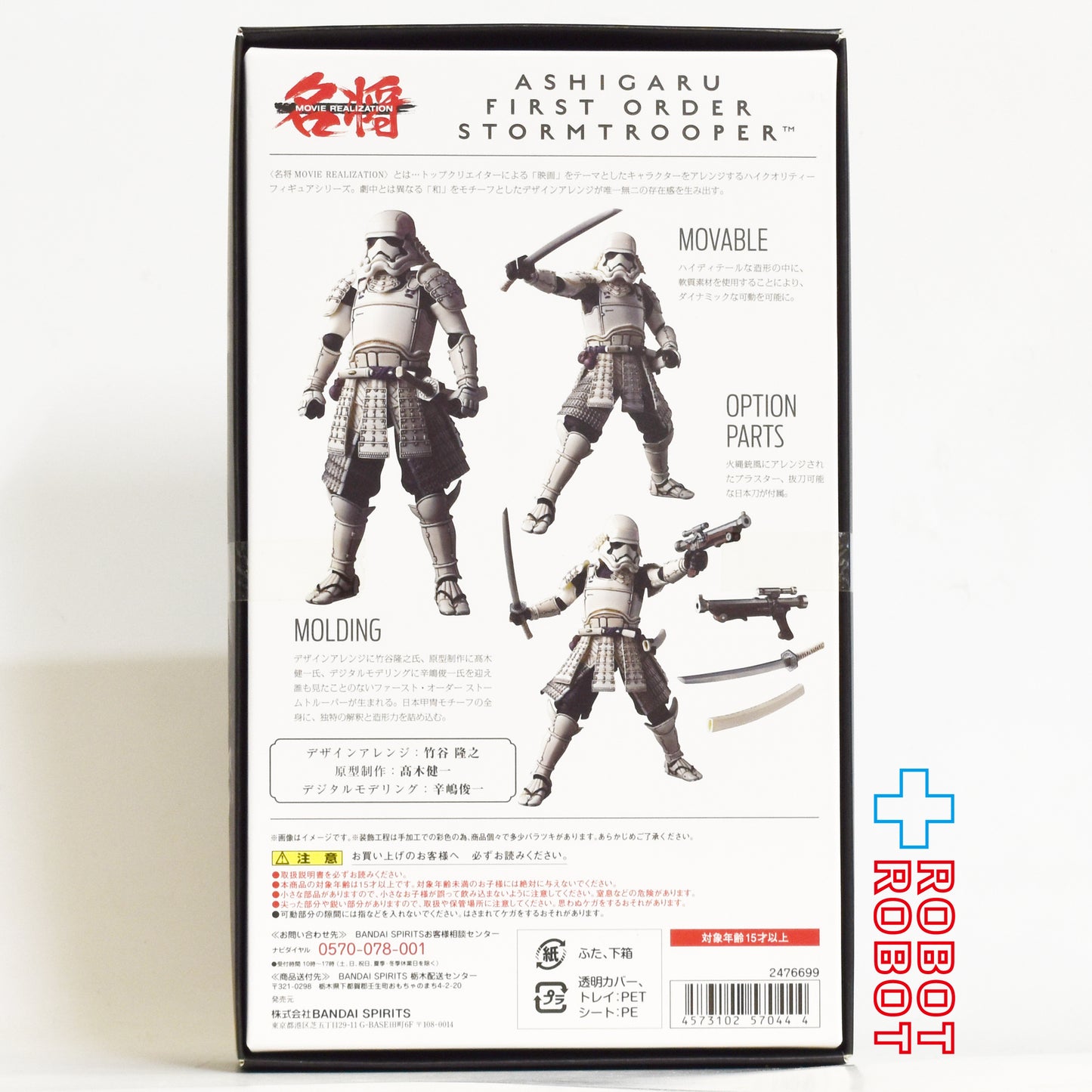 バンダイ 名将MOVIE REALIZATION 足軽ファースト・オーダー ストームトルーパー 未開封