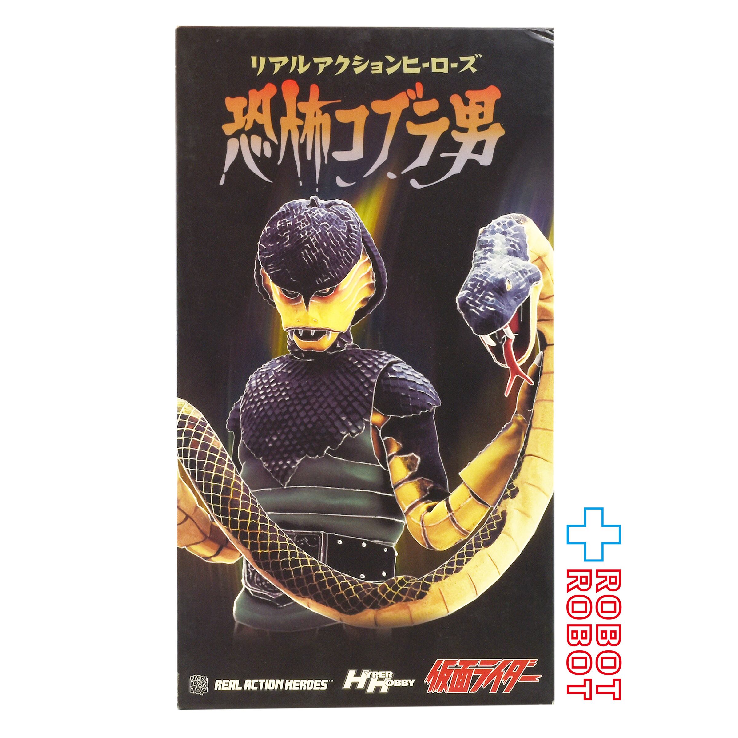 ⚫️メディコム RAH #501 仮面ライダー 恐怖コブラ男 1/6 アクション