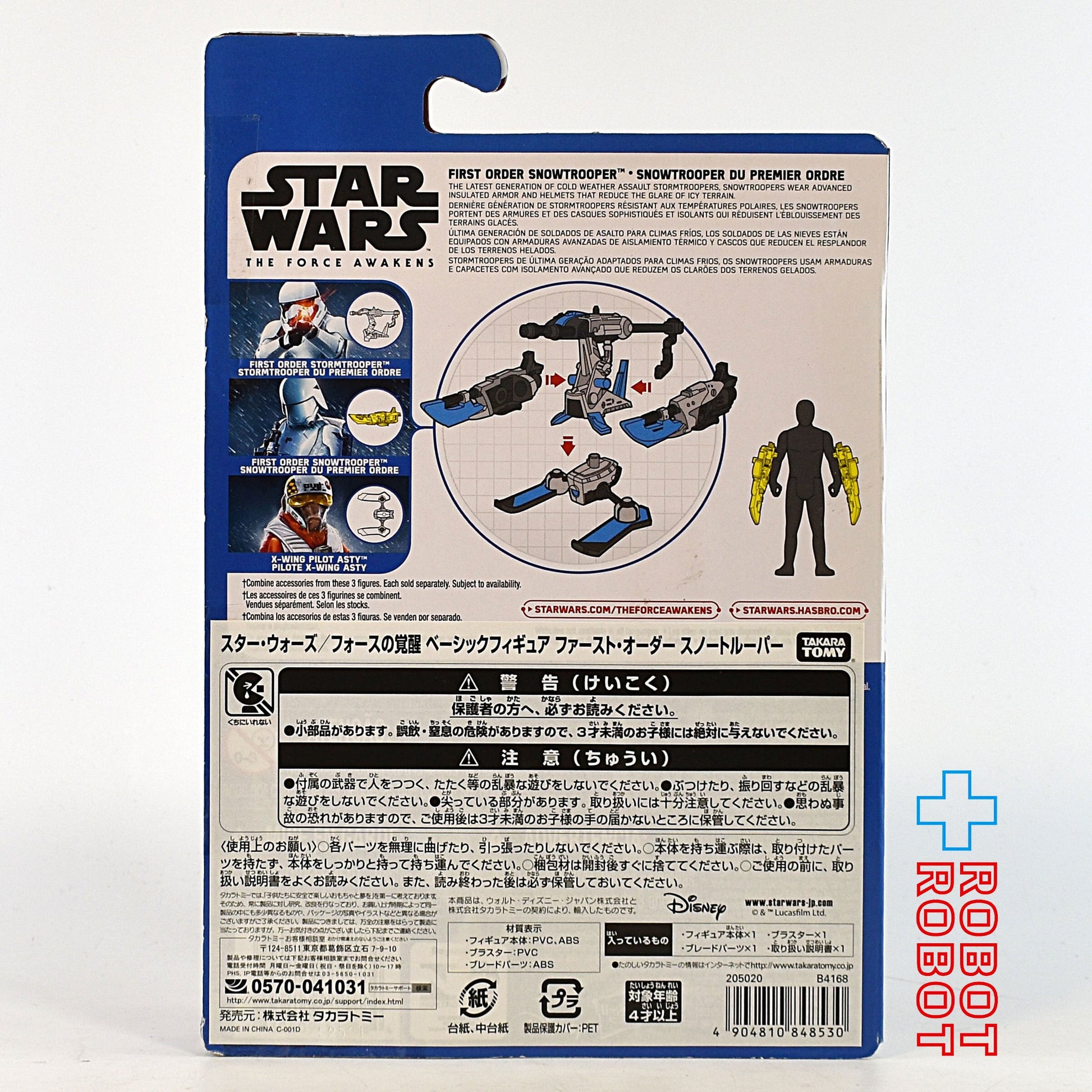 スター・ウォーズ フォースの覚醒 スノートルーパー 3.75インチ アクションフィギュア 未開封 - ROBOTROBOT