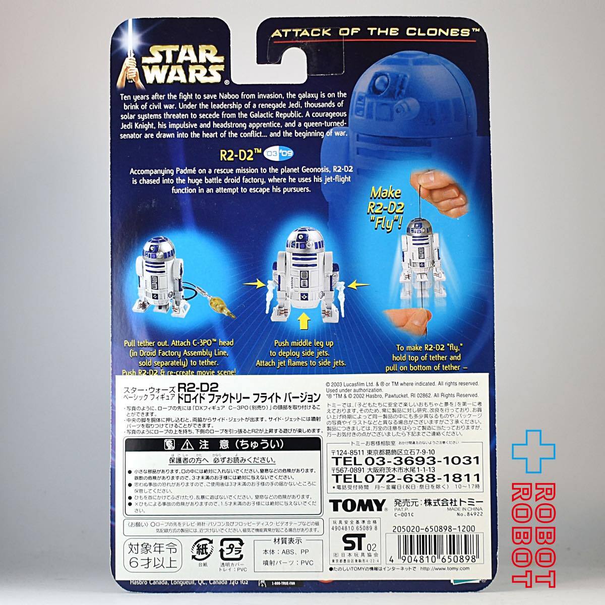 ※難有り：スター・ウォーズ SAGA2003 #09 R2-D2 ドロイド ファクトリー フライト [AOTC] 3.75インチ アクションフィギュア 未開封