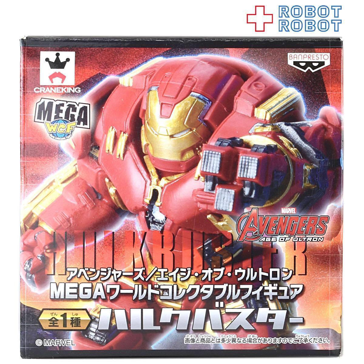 バンプレスト アベンジャーズ/エイジ・オブ・ウルトロン MEGAワールドコレクタブルフィギュア ハルクバスター