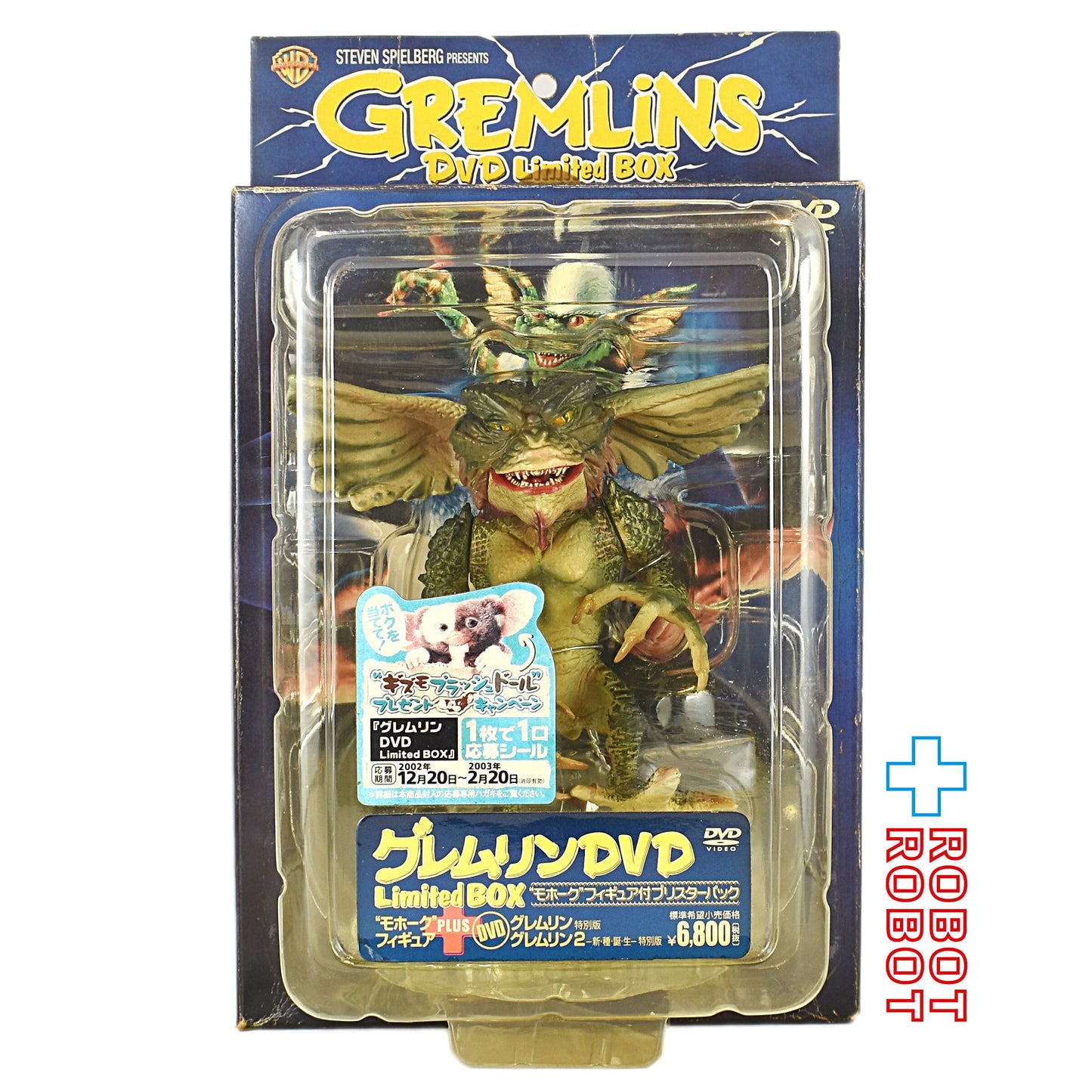 グレムリン DVD Limited Box モホーク フィギュア付ブリスターパック 未開封