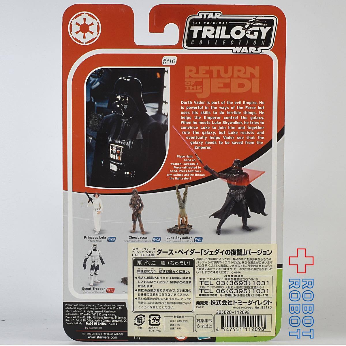 スター・ウォーズ OTC-10 ダース・ベイダー [ROTJ] 3.75インチ アクションフィギュア 未開封