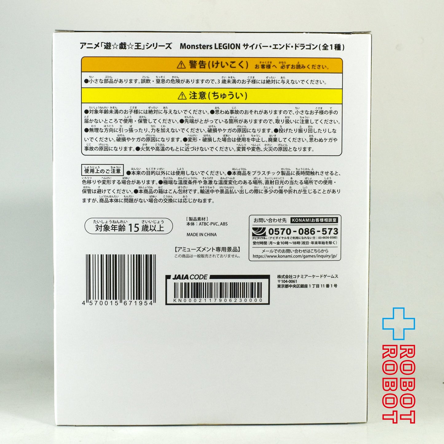 タイトー コナミ 遊戯王 Monsters LEGION サイバー・エンド・ドラゴン フィギュア 未開封