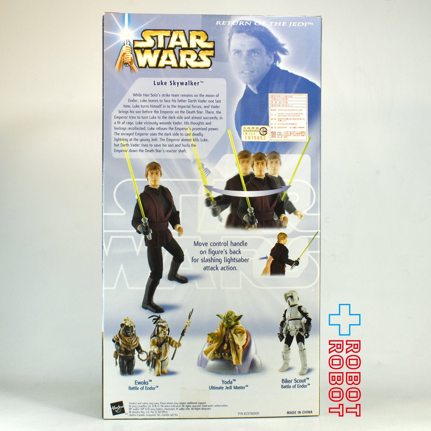 ハズブロ  スター・ウォーズ SAGA ルーク・スカイウォーカー (ジェダイナイト) [ROTJ] 12インチフィギュア 未開封