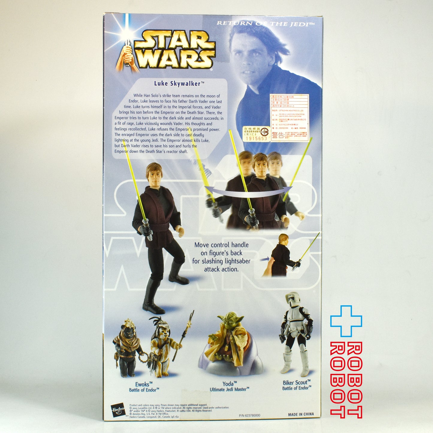 スター・ウォーズ SAGA2003 ルーク・スカイウォーカー (ジェダイナイト) [ROTJ] 12インチフィギュア 未開封