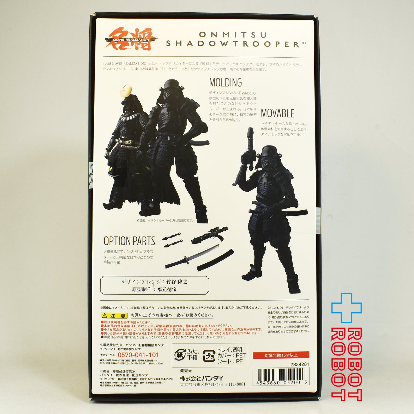 バンダイ スター・ウォーズ 名将MOVIE REALIZATION 隠密シャドウトルーパー フィギュア 未開封