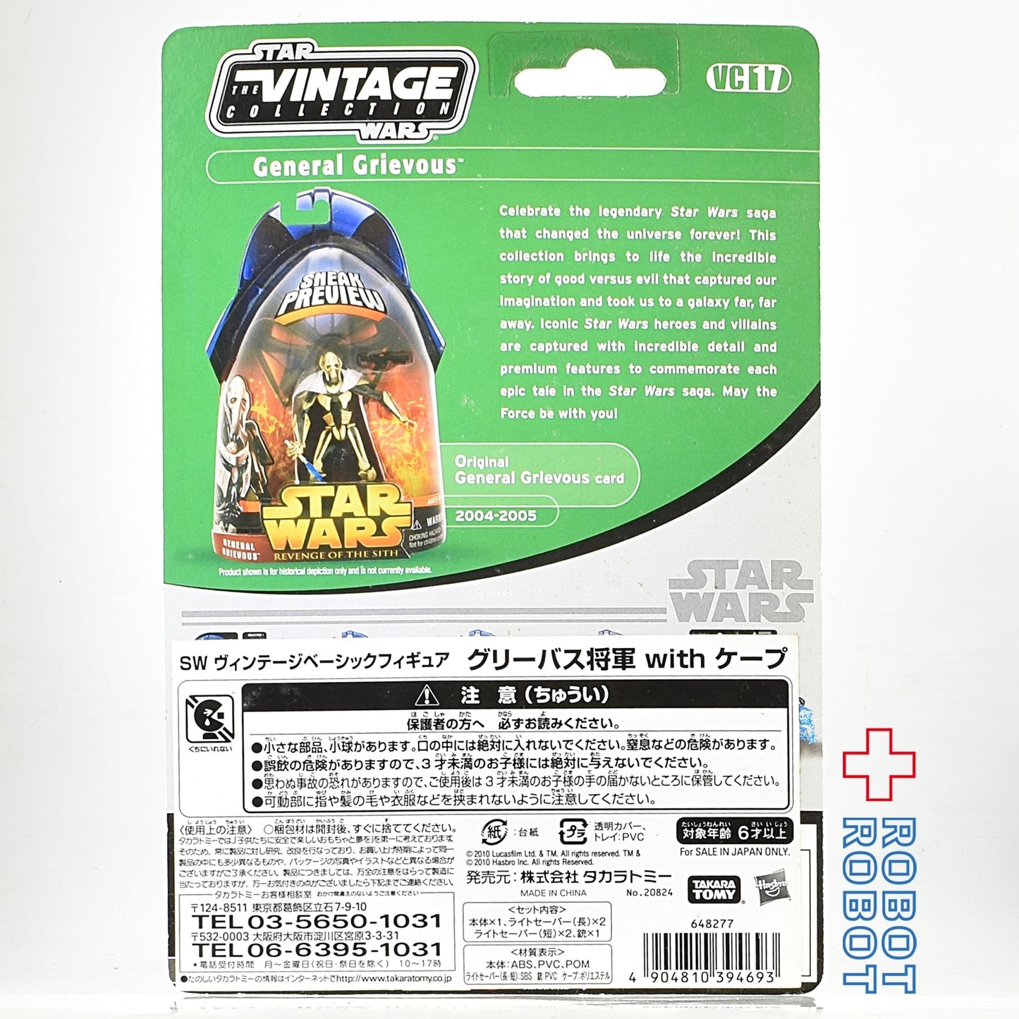 スター・ウォーズ VC 17 グリーヴァス将軍 [ROTS] ヴィンテージコレクション 3.75インチ アクションフィギュア 国内版 未開封