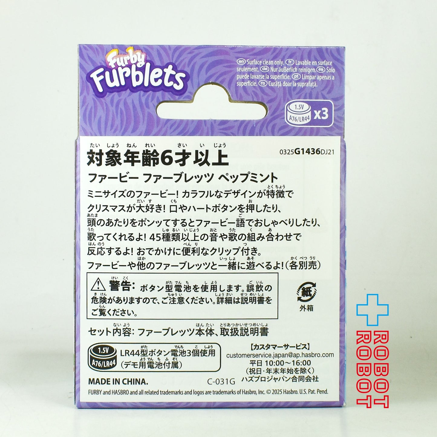 ファービー ファーブレッツ ペップミント サウンド ぬいぐるみ 国内版 未開封