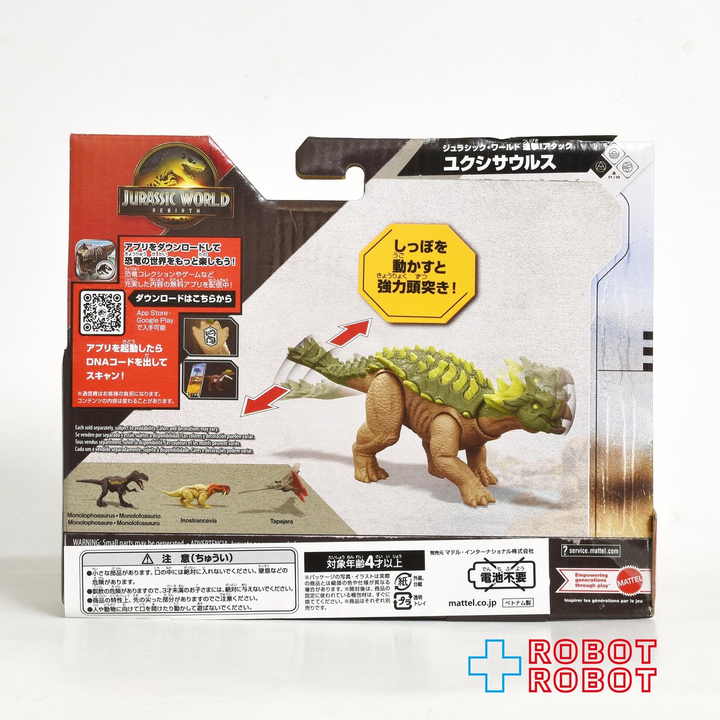 マテル ジュラシック・ワールド / 復活の大地 追撃アタック! ユクシサウルス アクションフィギュア 未開封