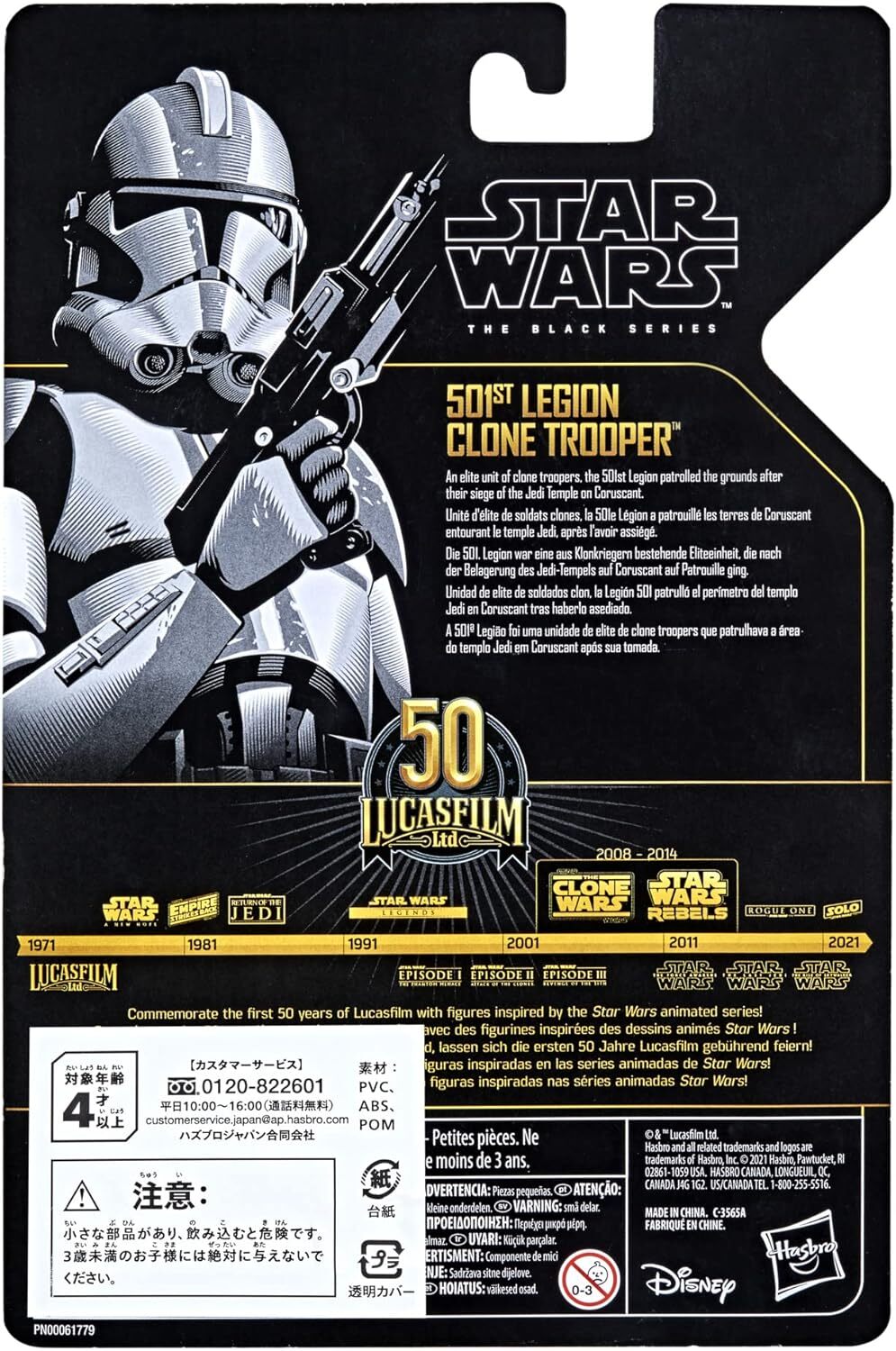 スター・ウォーズ ブラックシリーズ アーカイブ 501st クローン・トルーパー 6インチフィギュア 未開封