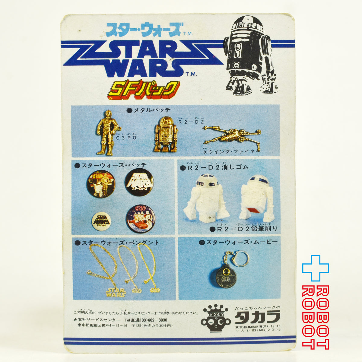 タカラ スター・ウォーズ SFパック バッヂ(大) ランドスピーダーとサンドトルーパー 未開封