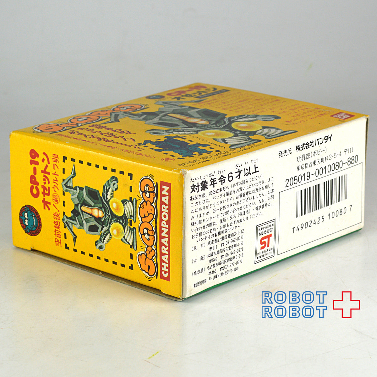バンダイ ちゃ卵ぽ卵 CP-19 オゼットン 箱入 消しゴム付