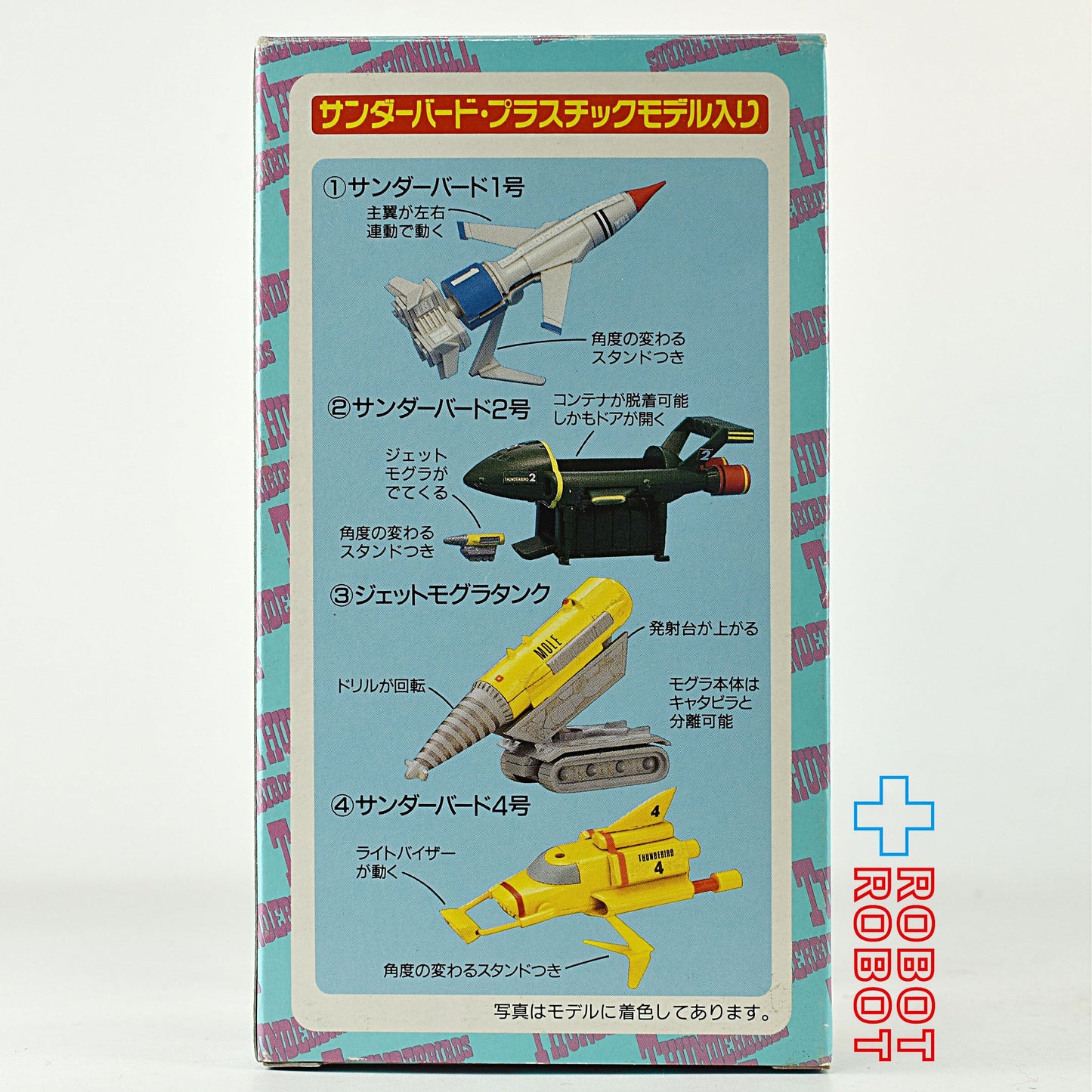 フルタ サンダーバード モデルチョコ Part.2 4種セット