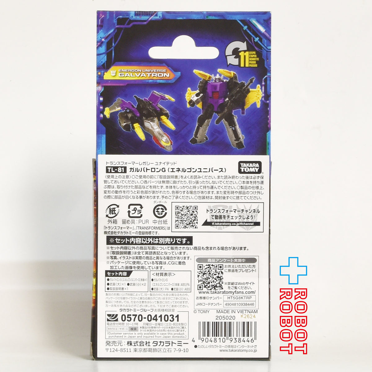 トランスフォーマーレガシー TL-81 ガルバトロンG (エネルゴンユニバース) 国内版 未開封