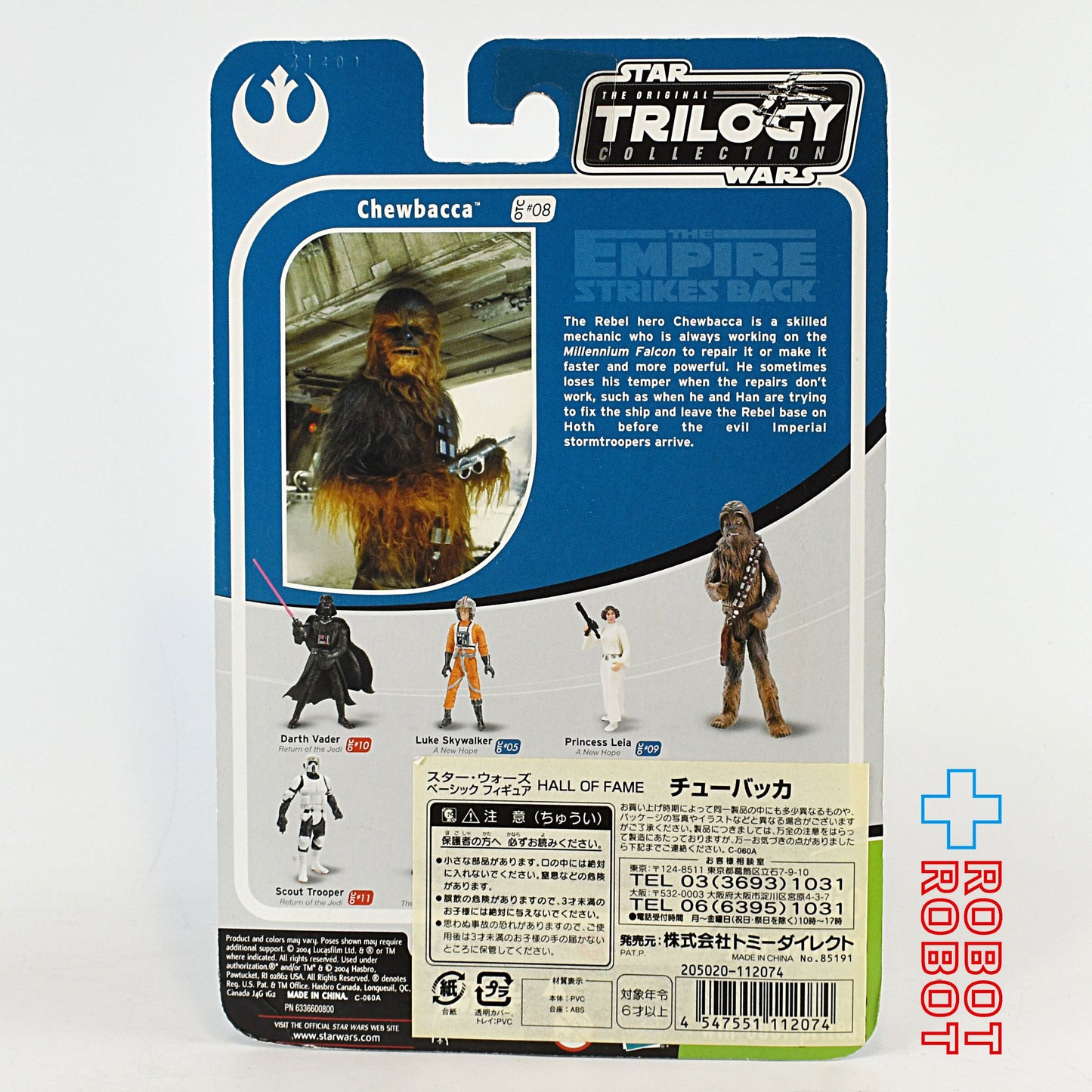スター・ウォーズ OTC-08 チューバッカ [ESB] 3.75インチ アクションフィギュア 未開封 ※パッケージダメージ