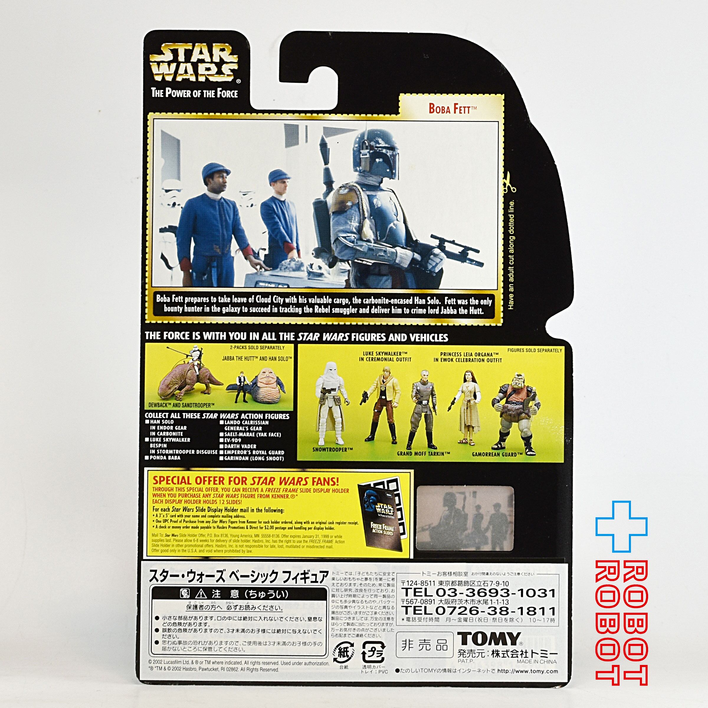 スター・ウォーズ POTF2 FF フリーズフレーム 非売品 抽プレ ボバ