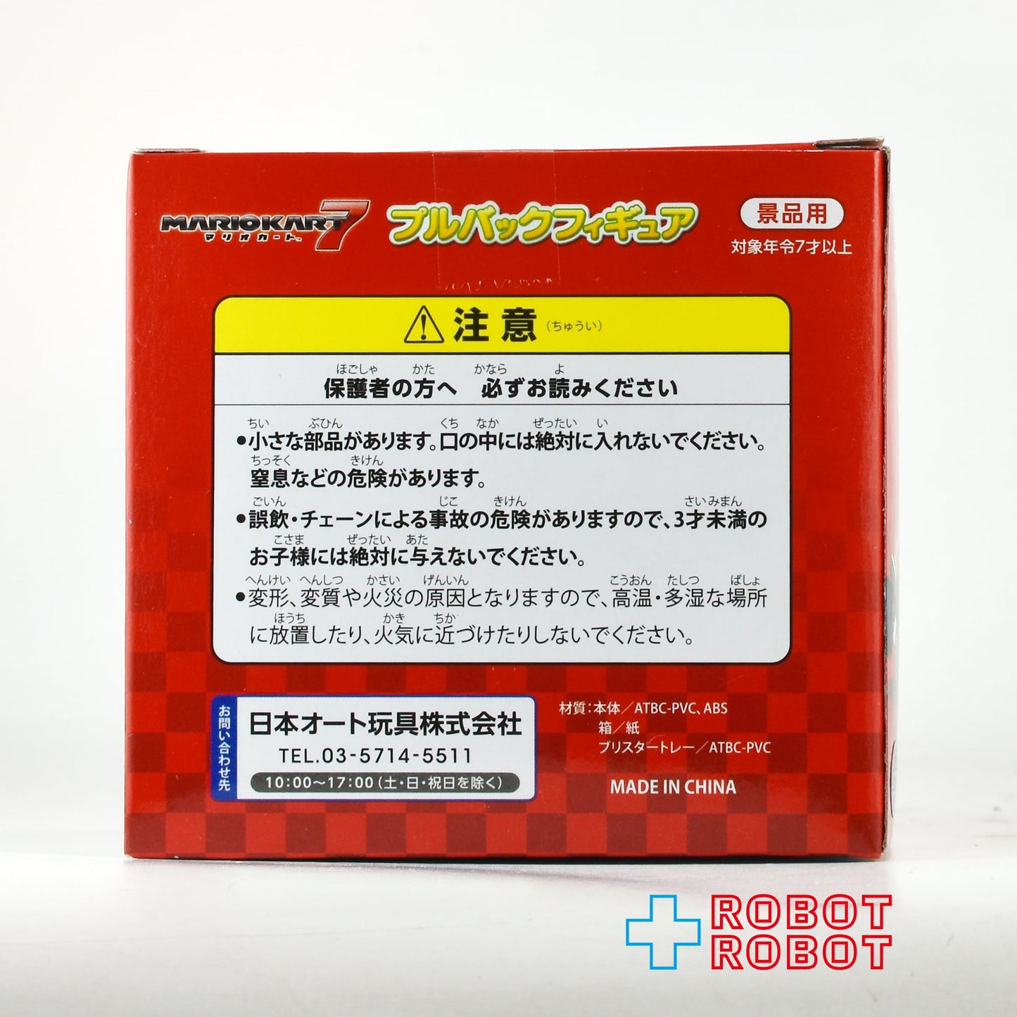 ニンテンドー マリオカート / ピーチ姫 プルバック フィギュア 2011 未開封
