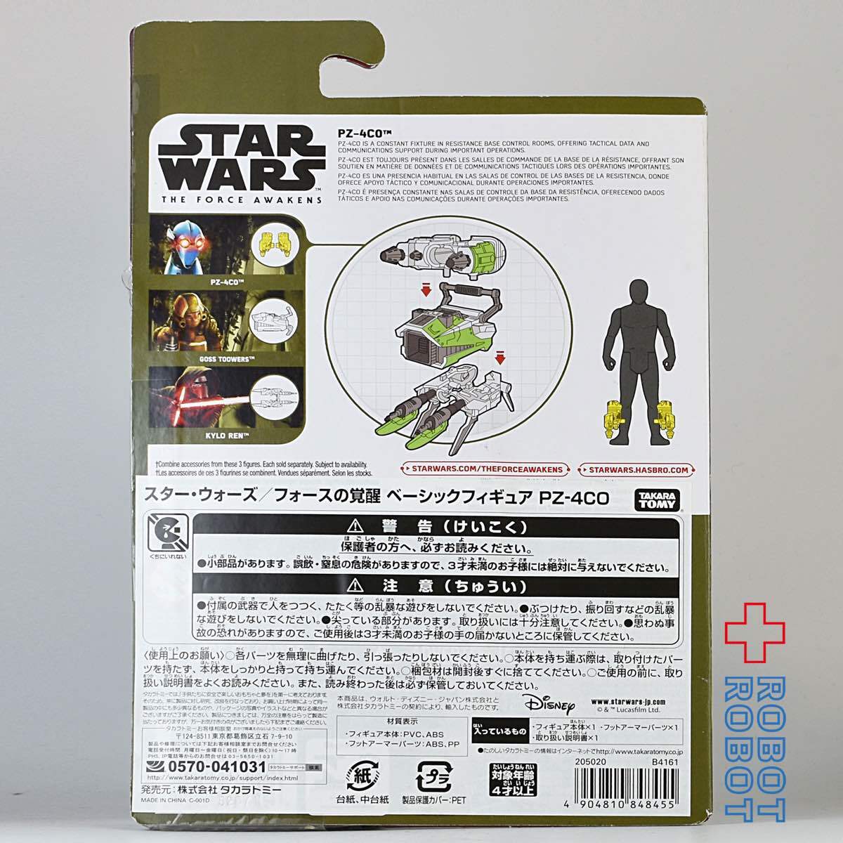 スター・ウォーズ フォースの覚醒 PZ-4CO 3.75インチ アクションフィギュア 未開封 - ROBOTROBOT