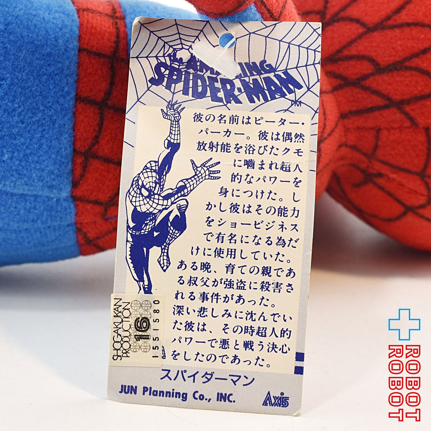 ジュンプラニング マーベル スパイダーマン 吸盤付 ぬいぐるみ人形 紙タグ付
