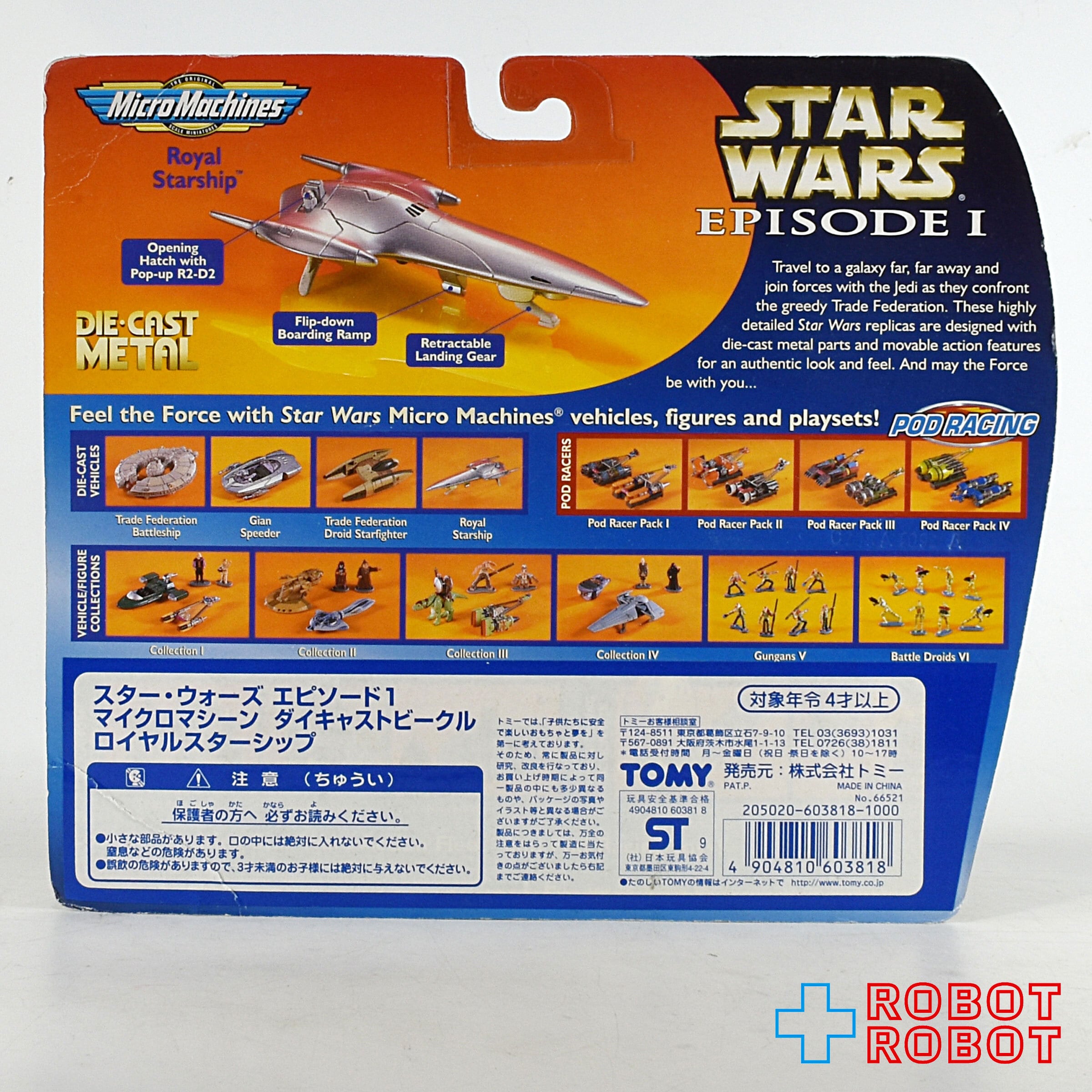 スター・ウォーズ エピソード1 マイクロマシーン ダイキャストビークル