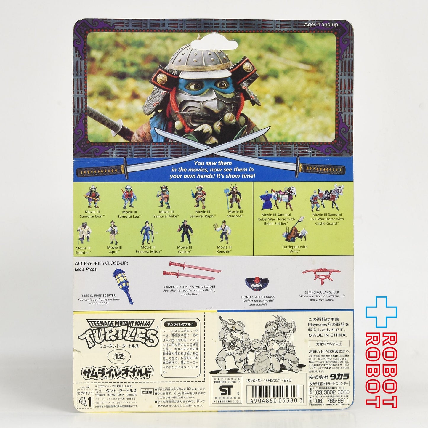 タカラ タートルズ ムービー3 サムライ レオナルド アクションフィギュア 未開封