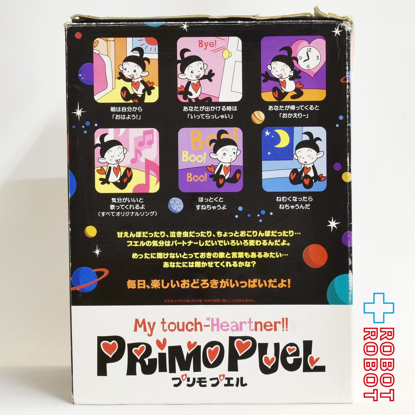 バンダイ マイタッチハートナー プリモプエル 黒 おしゃべり ぬいぐるみ人形 1999 開封箱付