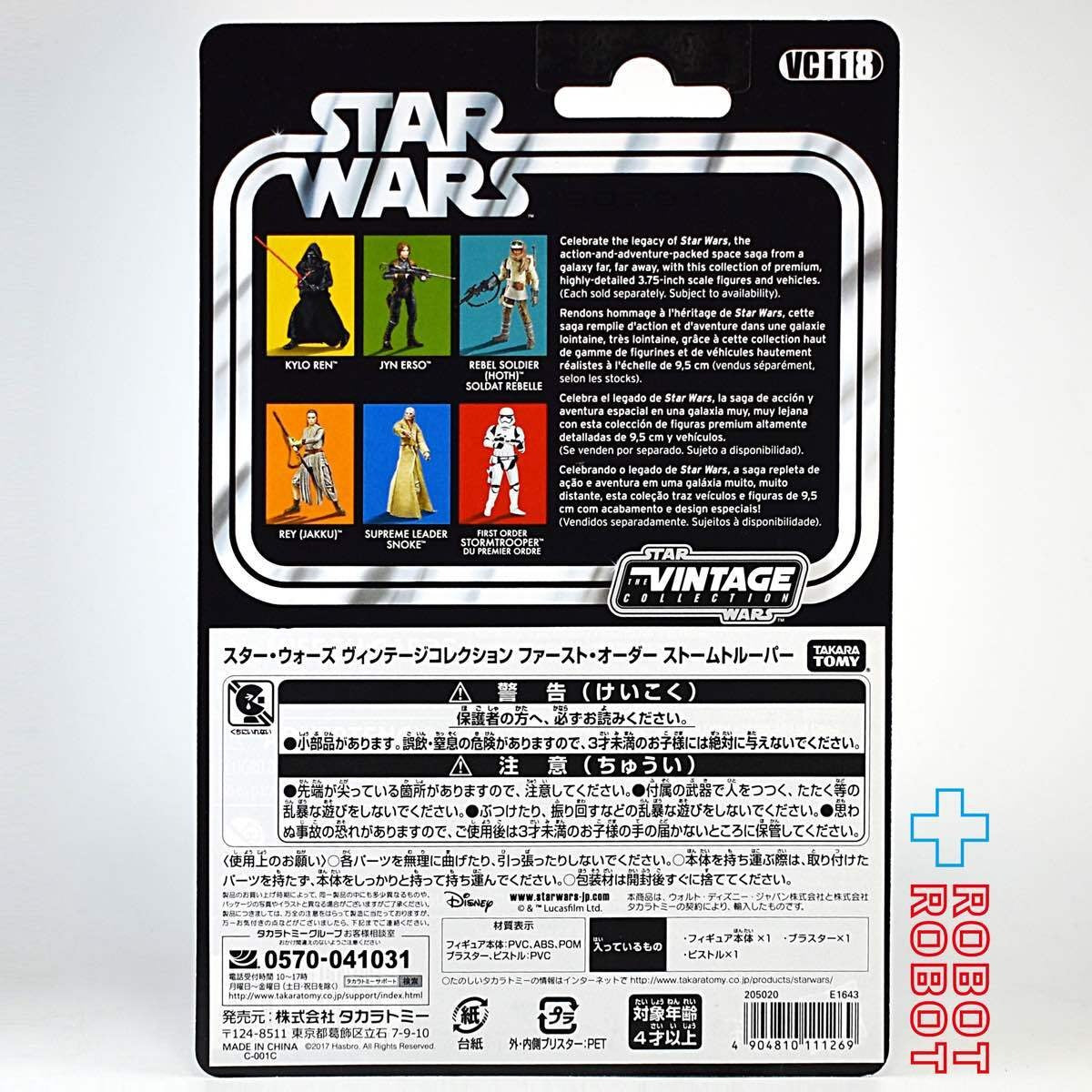 スター・ウォーズ VC118 ファースト・オーダー・ストームトルーパー [TFA] ヴィンテージコレクション 3.75インチ アクションフィギュア 未開封