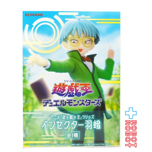 コナミ 遊戯王デュエルモンスターズ  インセクター羽蛾 フィギュア 未開封
