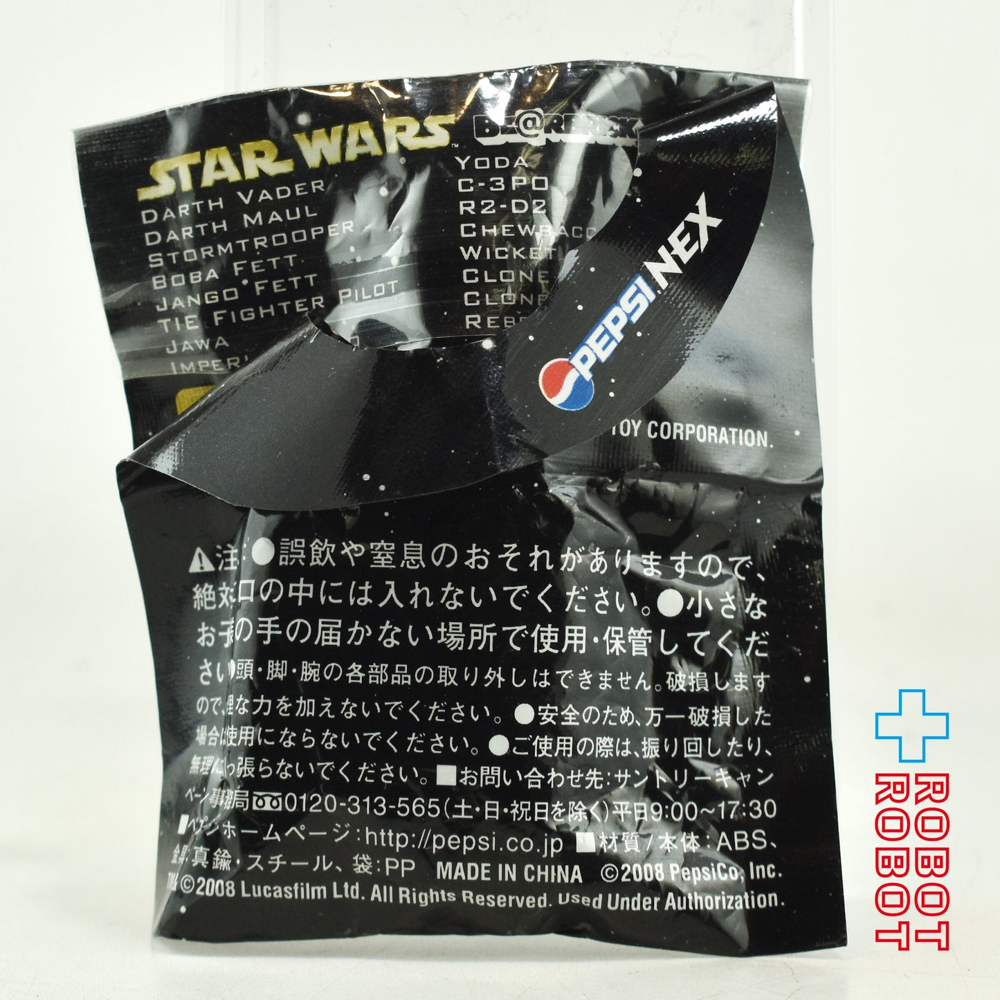 ペプシNEX BE@RBRICK ベアブリック スター・ウォーズ ダースモール ストラップ 2008 未開封