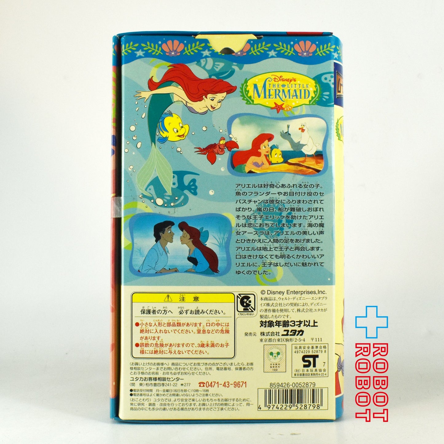 ユタカ ムービーフレンズ17 リトル・マーメイド  PVC フィギュアセット 箱付き - ROBOTROBOT