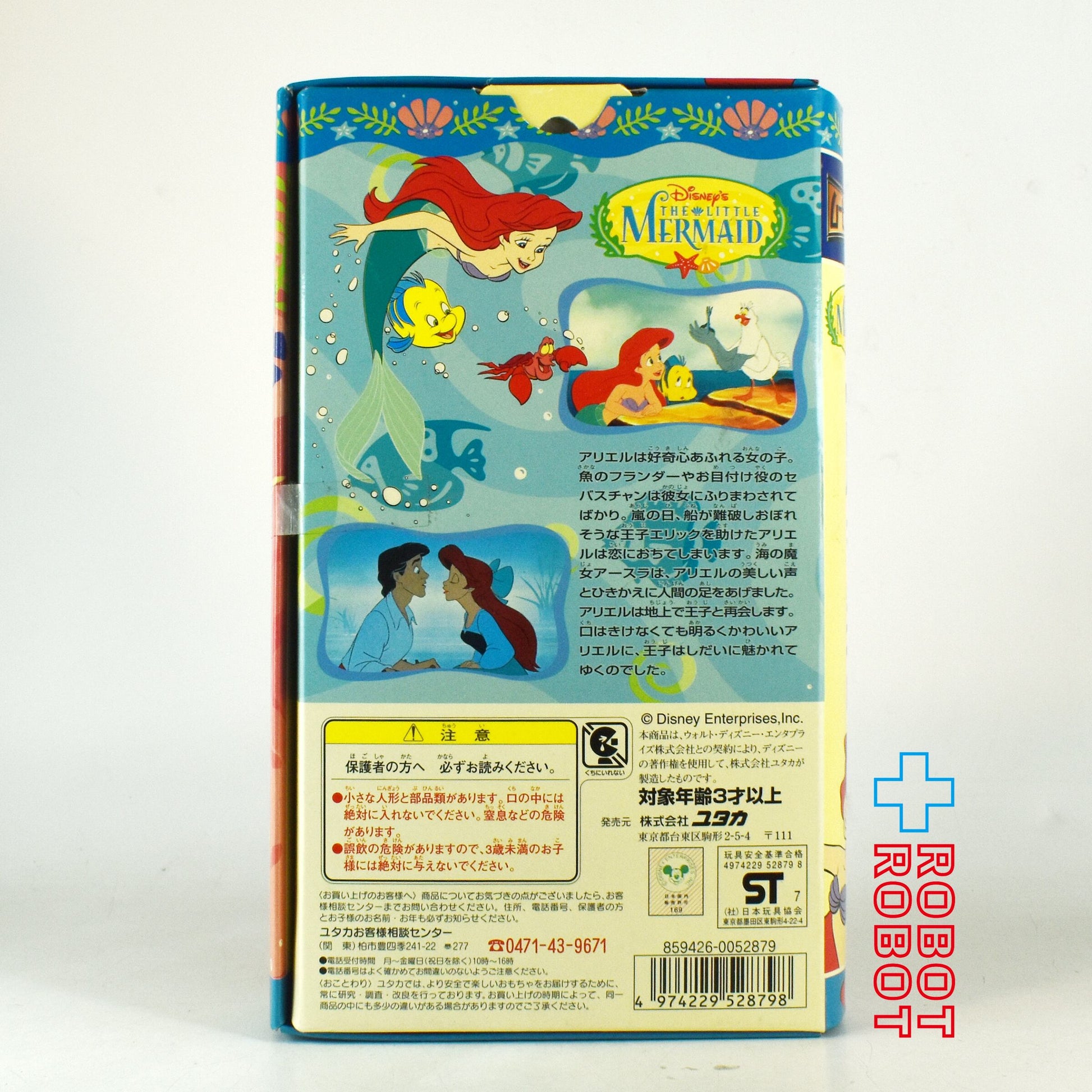 ユタカ ムービーフレンズ17 リトル・マーメイド  PVC フィギュアセット 箱付き - ROBOTROBOT