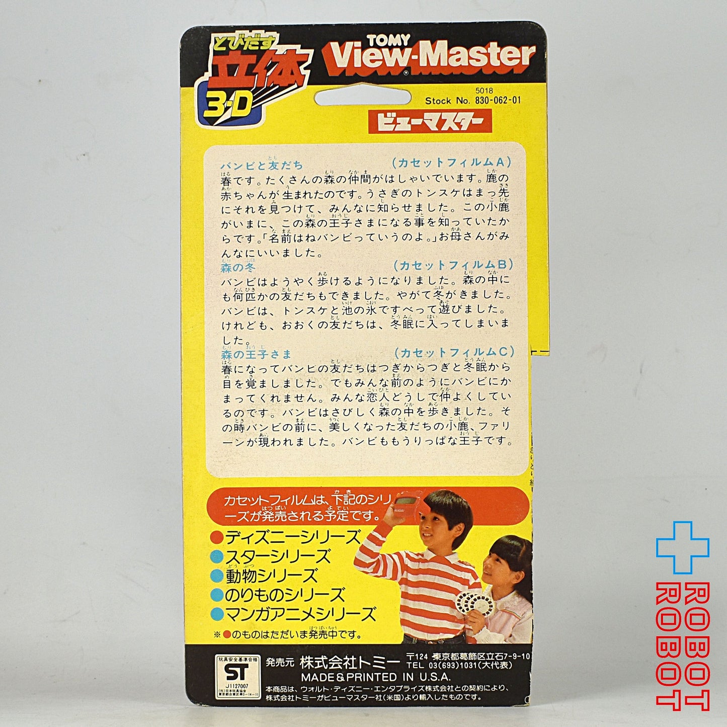 トミー ビューマスター D-8 ディズニー・シリーズ バンビ 日本版 開封品