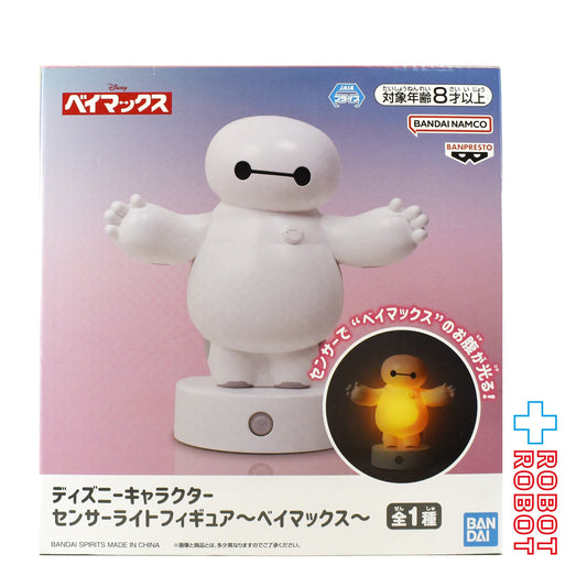 バンダイナムコ ディズニーキャラクター ベイマックス センサーライトフィギュア 未開封