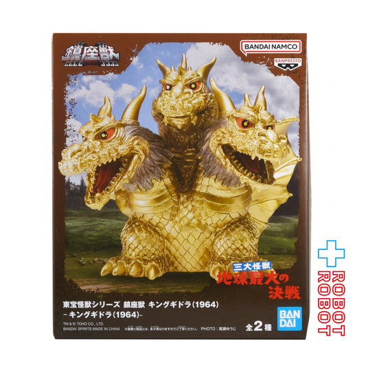 バンダイナムコ 鎮座獣  三大怪獣 地球最大の決戦 キングギドラ(1964) フィギュア 未開封