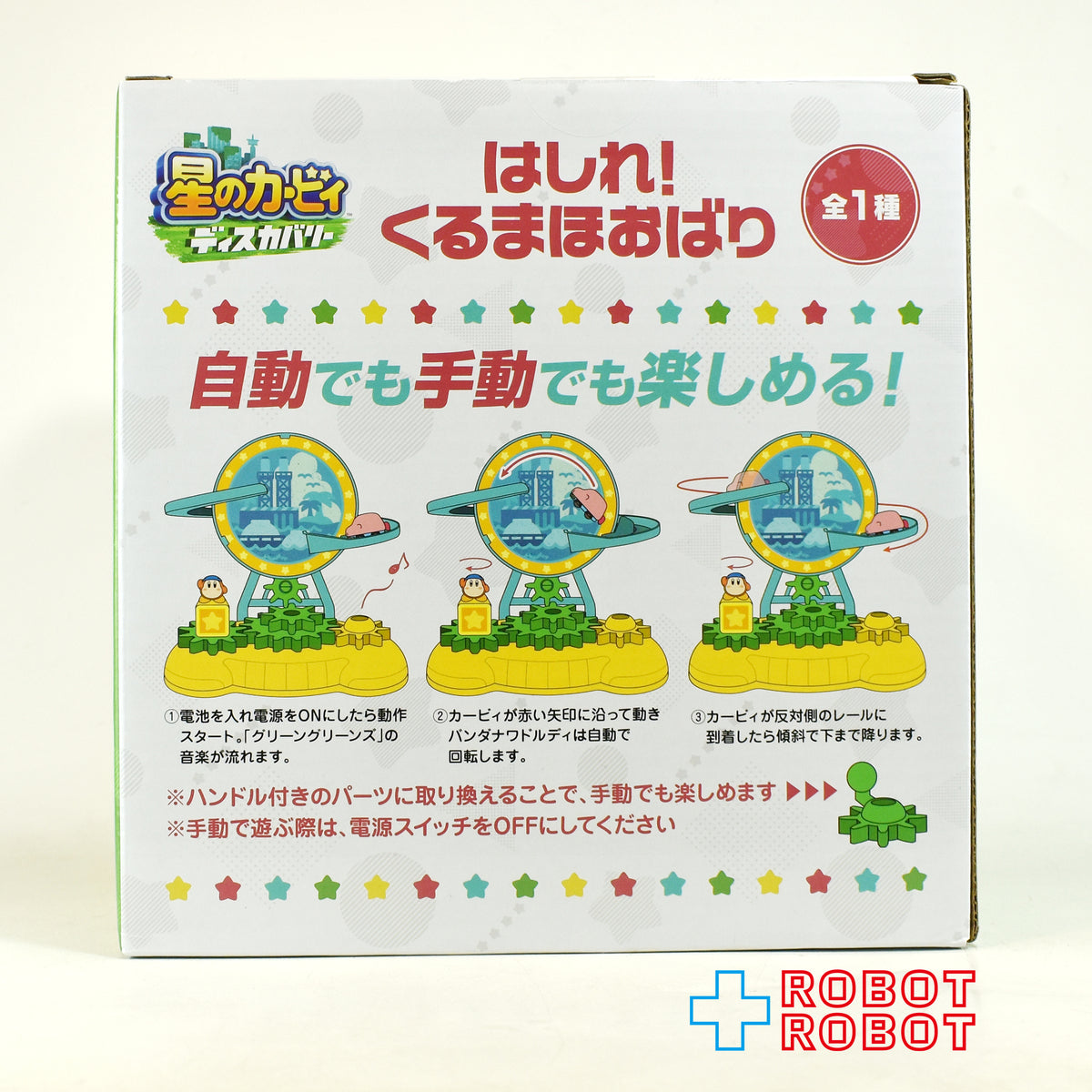 エスケイジャパン 星のカービィ ディスカバリー / はしれ! くるまほおばり 未開封