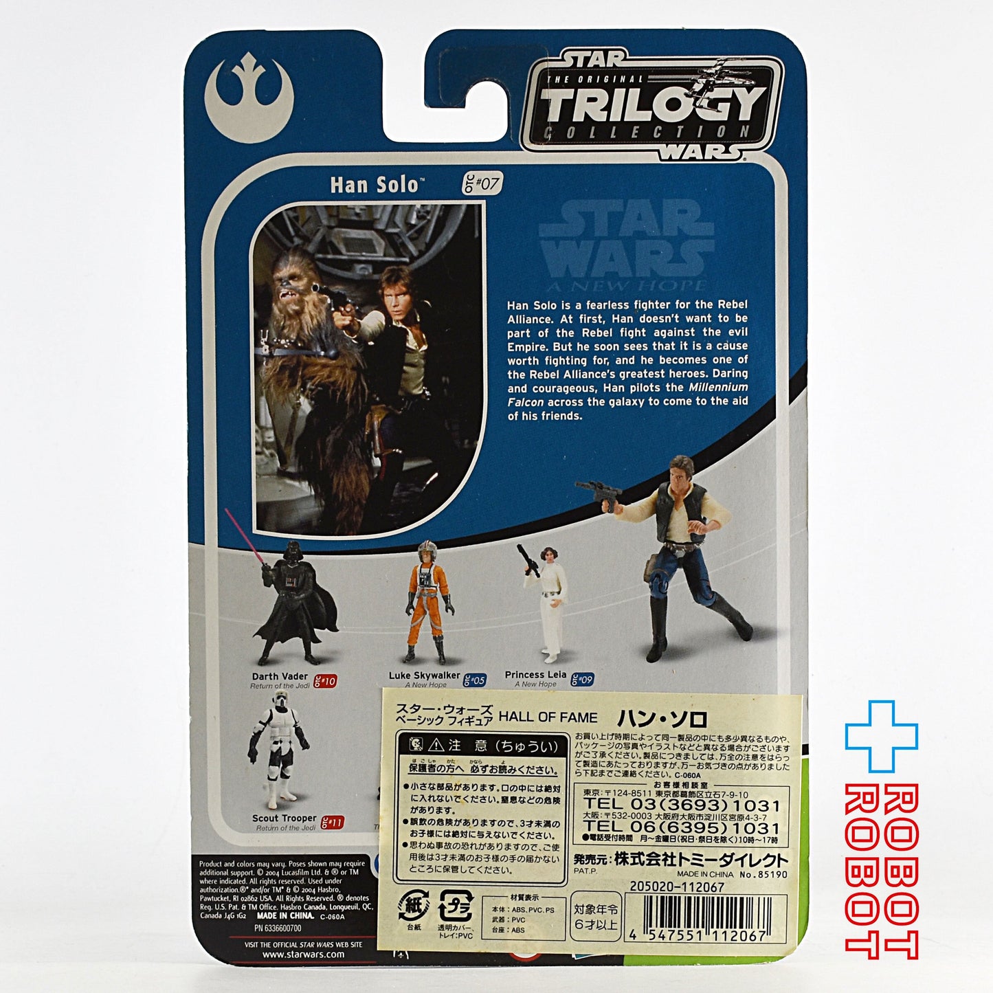 スター・ウォーズ OTC-07 ハン・ソロ [ANH] 3.75インチ アクションフィギュア 国内版 未開封