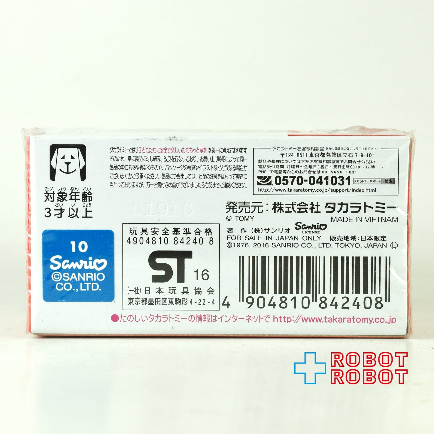 トミカ ドリームトミカ No.150 リトルツインスターズ 未開封