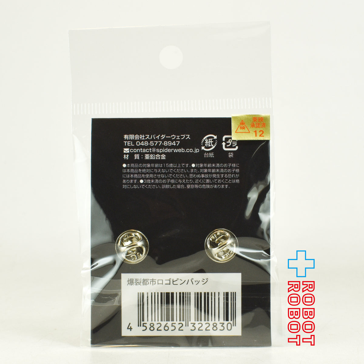 爆裂都市 / 爆裂都市 ロゴ ピンズ (RED) 未開封