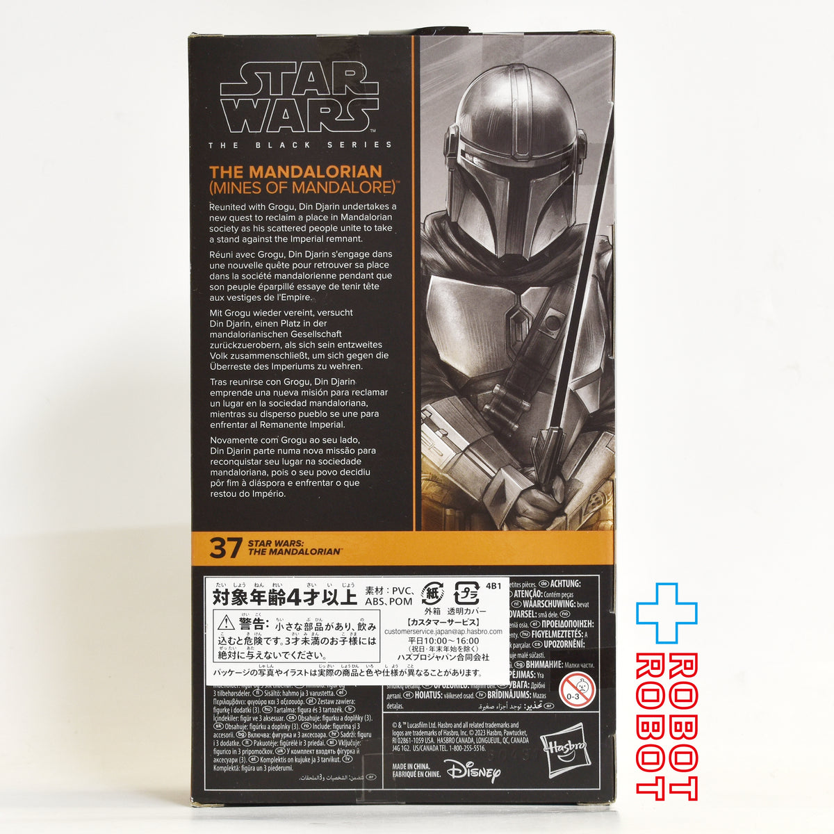 スター・ウォーズ ブラックシリーズ #MAN37 マンダロリアン (マンダロアの鉱山) [マンダロリアン] 6インチフィギュア 未開封