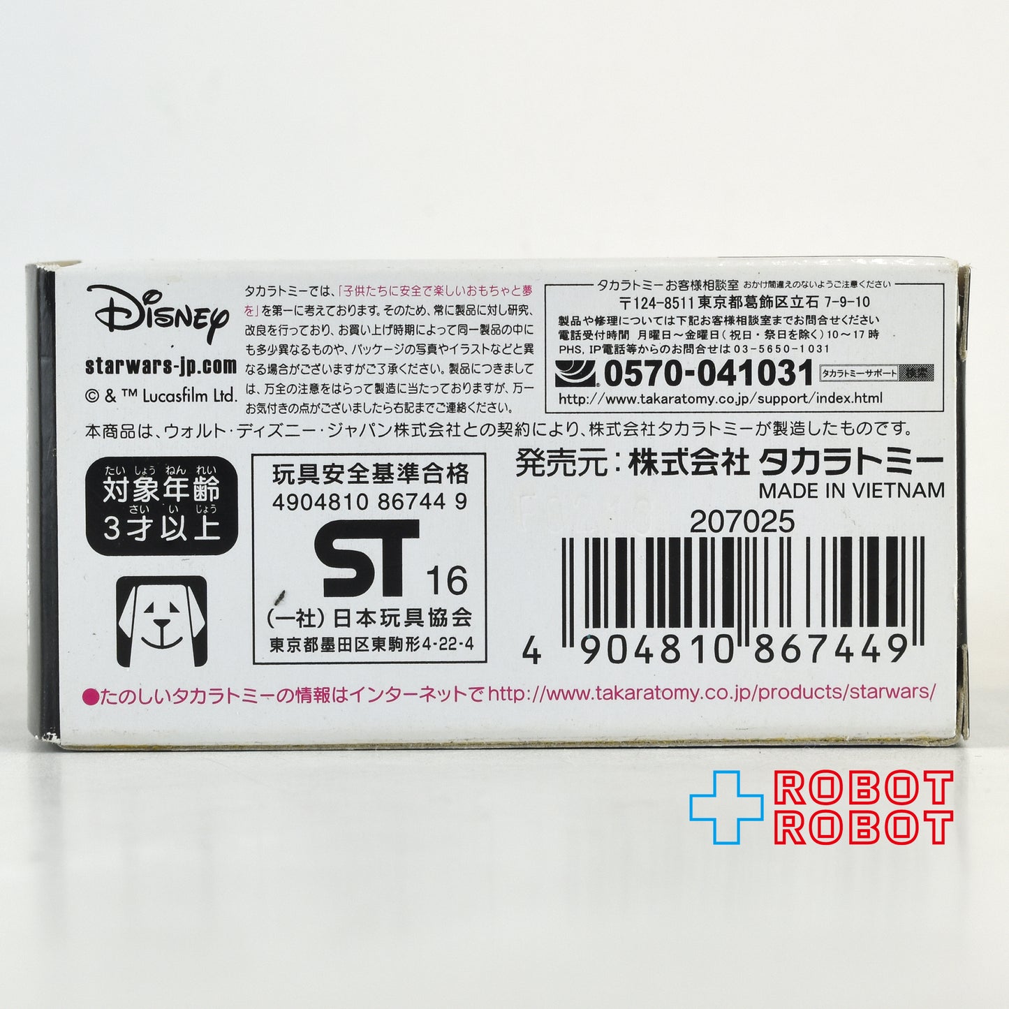 トミカ スター・ウォーズ スター・カーズ SC-05 R2-D2 スクーター ダイキャストビークル 箱入