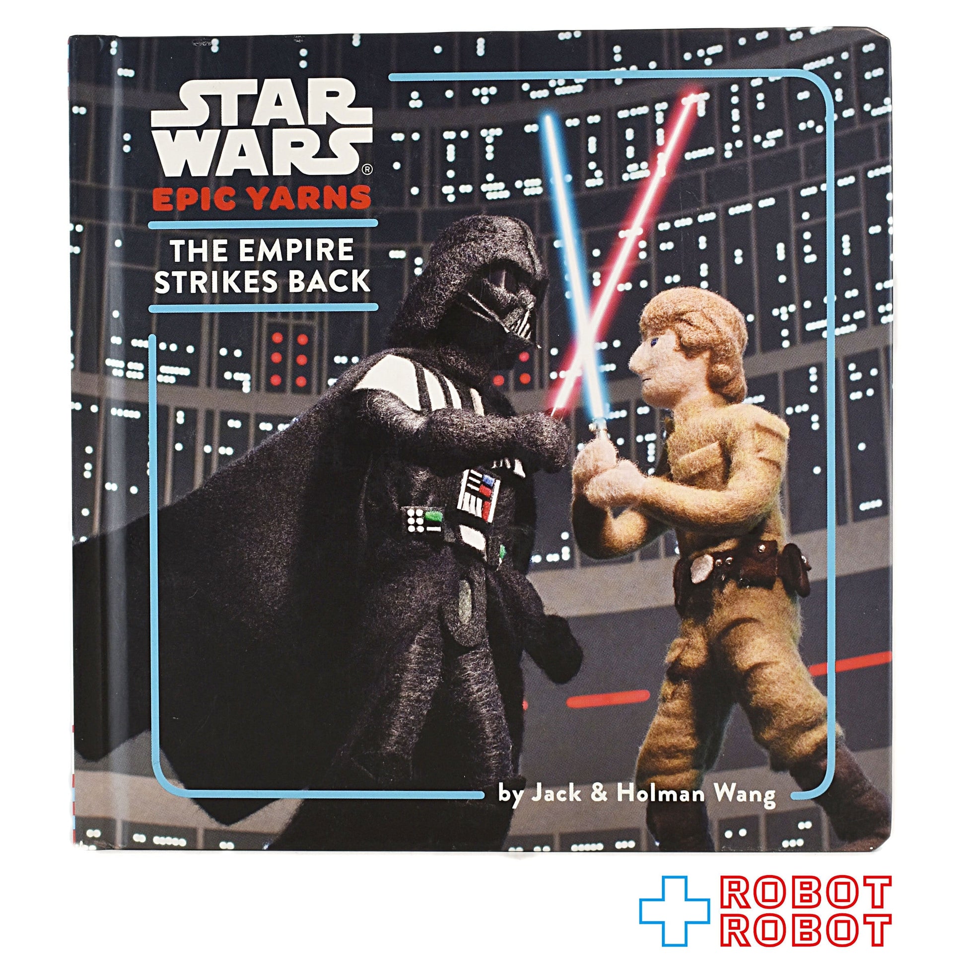 スター・ウォーズ エピックヤーンズ 帝国の逆襲 ハードカバー 絵本