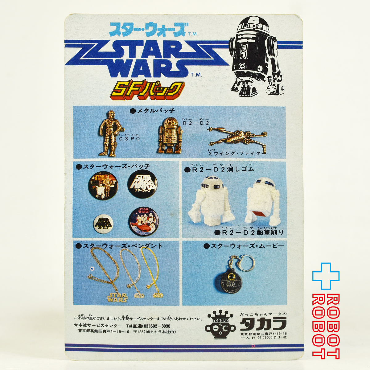 タカラ スター・ウォーズ SFパック バッヂ(大) R2-D2とC-3PO 未開封