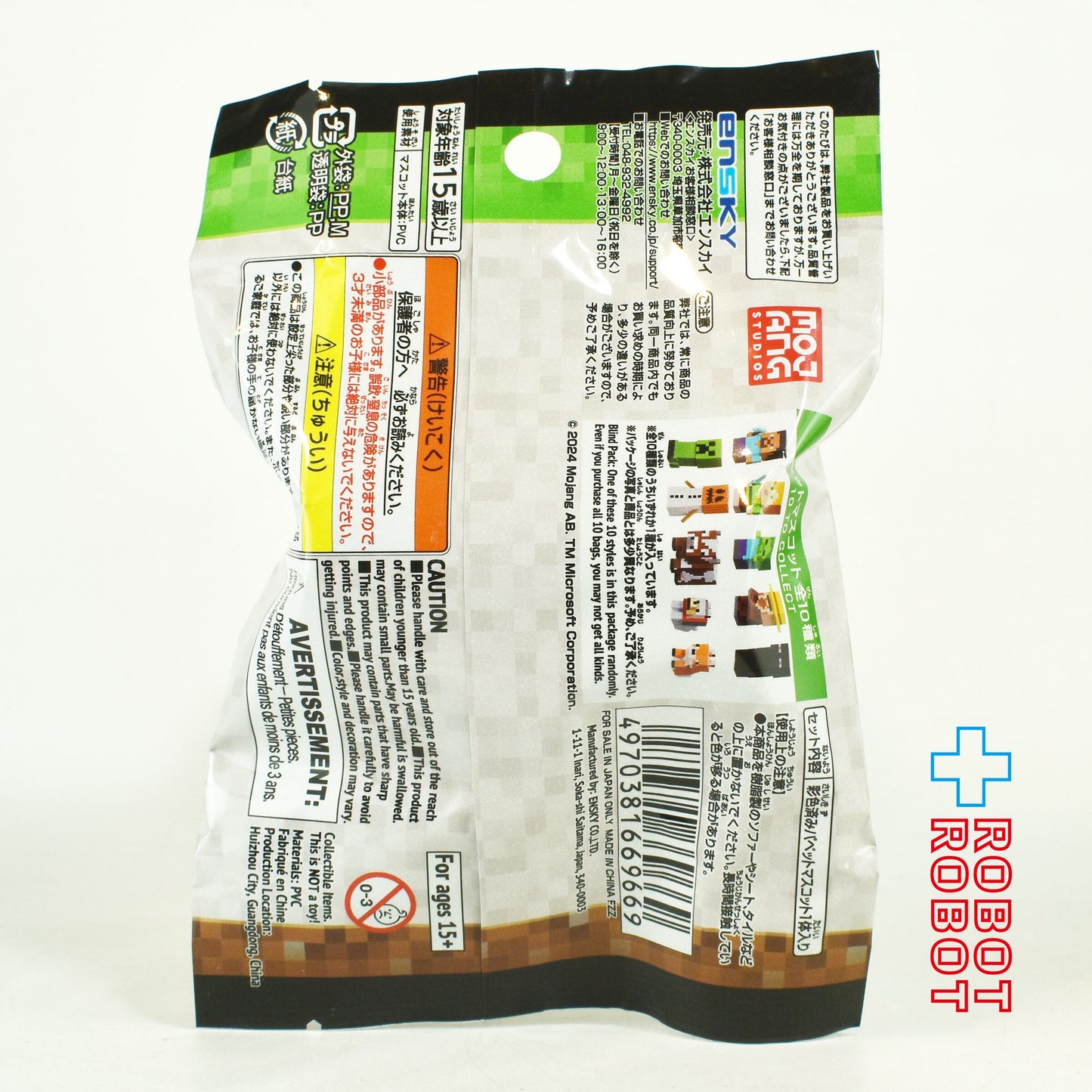 エンスカイ MINECRAFT マインクラフト ソフビパペットマスコット 未開封