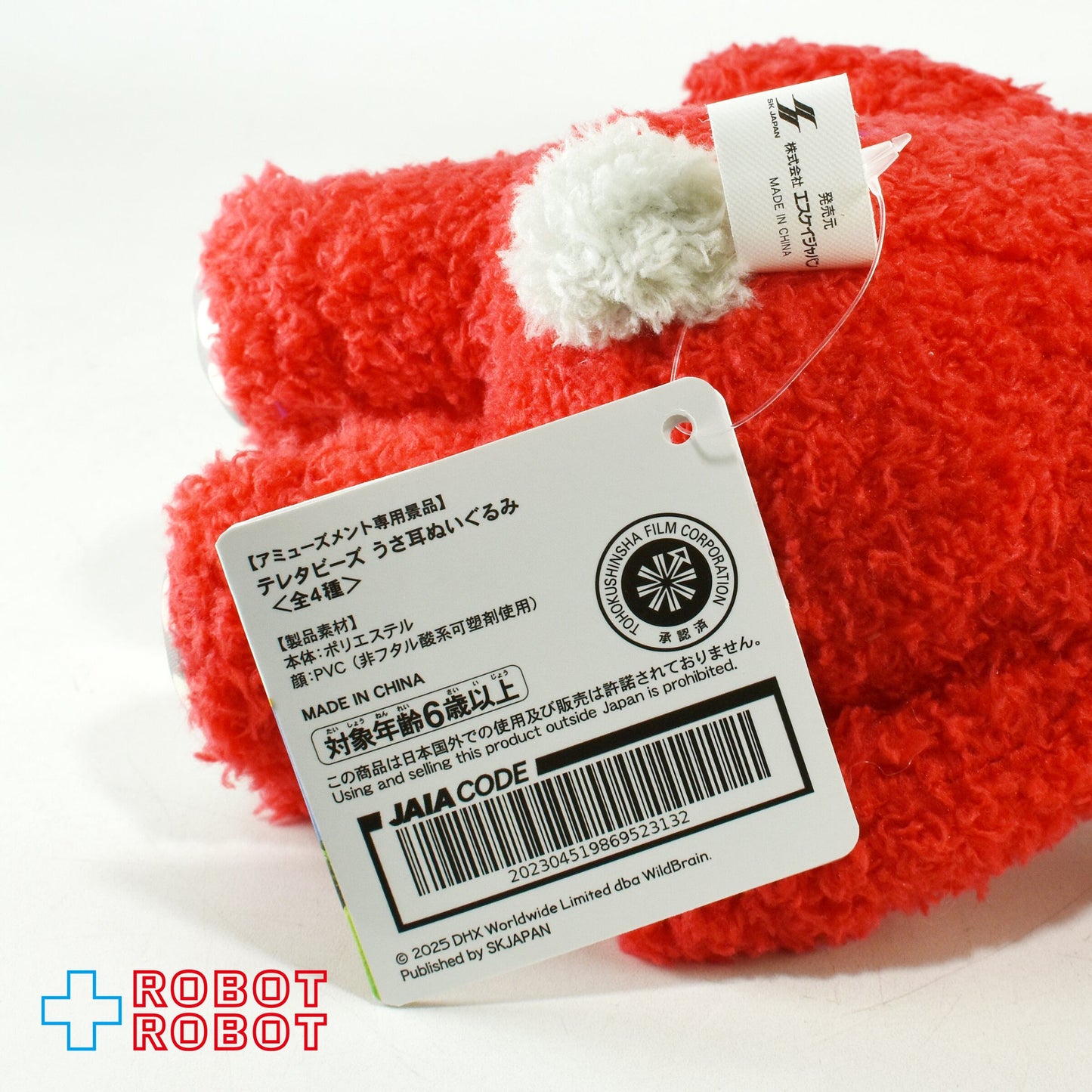 エスケイジャパン テレタビーズ ポー うさ耳ぬいぐるみ 紙タグ付き