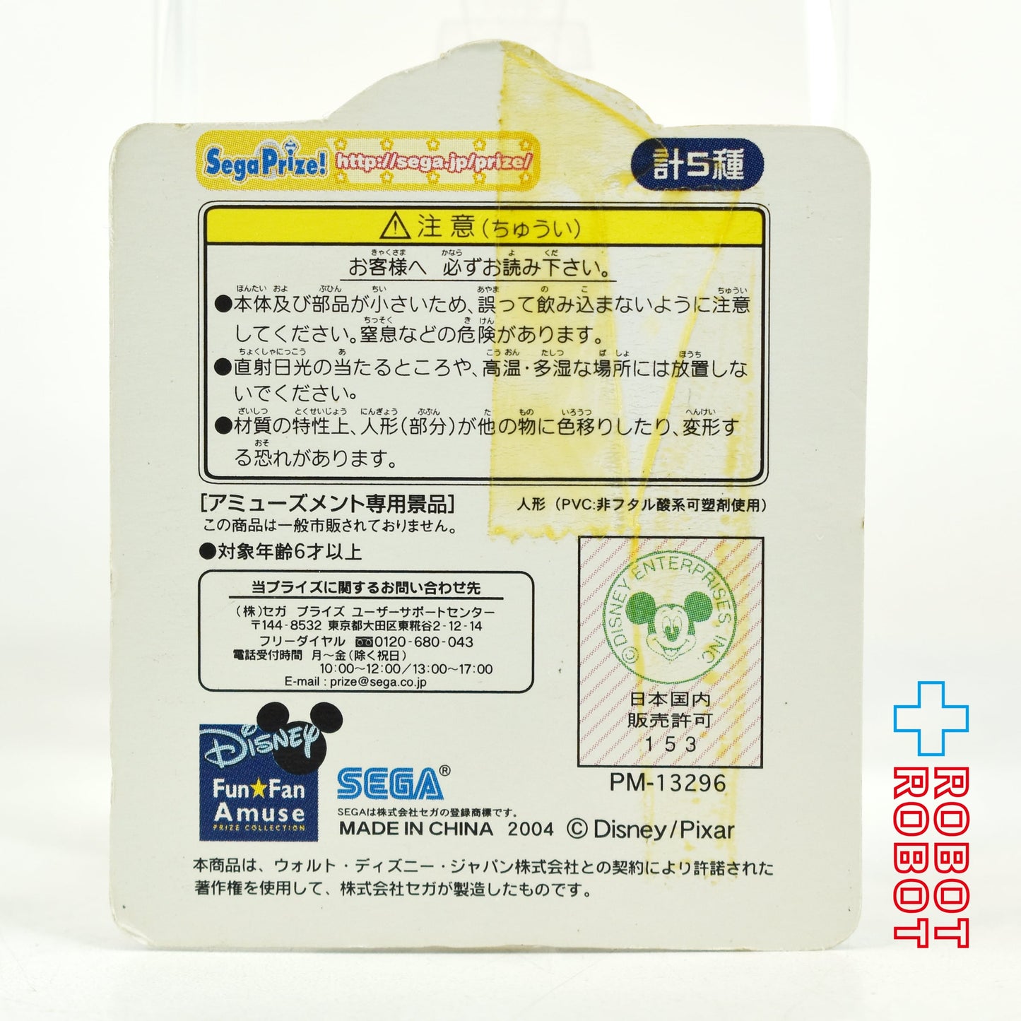 セガ インクレディブル・ファミリー ミニブリスターコレクション ダッシュ プチフィギュア 未開封